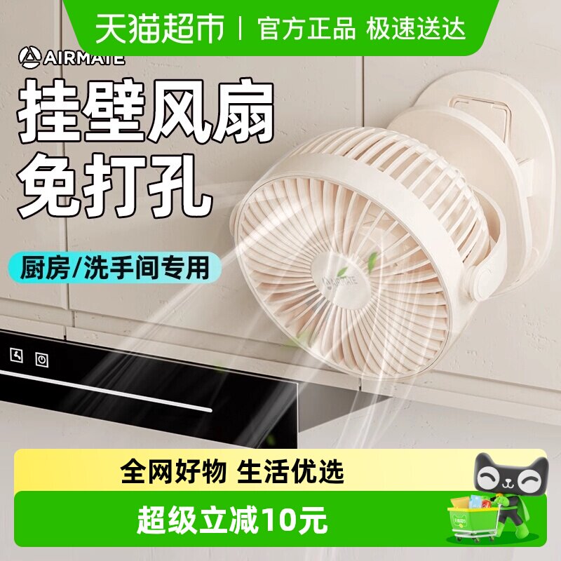 艾美特厨房挂壁电风扇厕所小夹扇卫生间免打孔夹式插电款家用迷你