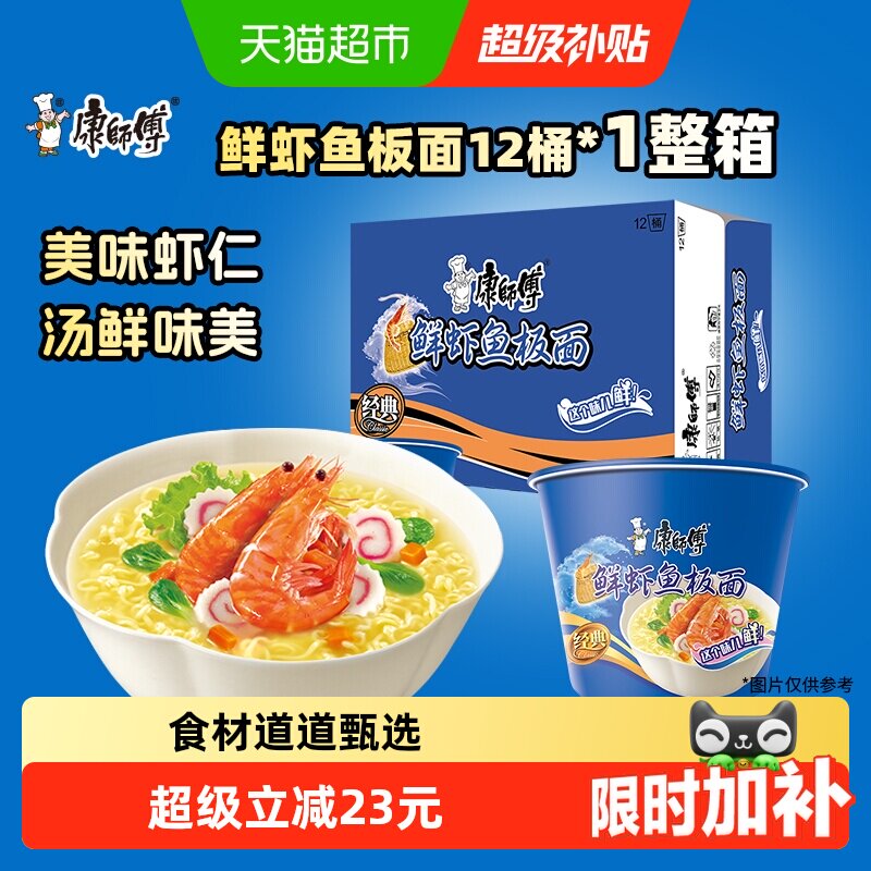 康师傅鲜虾鱼板面汤鲜味美图片