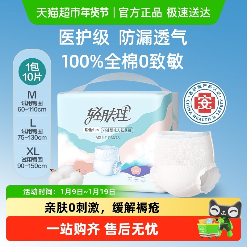 全棉时代轻肤理成人纸尿裤尿不湿拉拉裤失禁男女老人用护理裤,洗护清洁剂/卫生巾/纸/香薰,成年人纸尿裤,淘宝优惠券,粉丝福利购,淘宝优惠卷