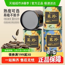 洽洽葵珍原味大瓜子罐装葵花籽大颗粒炒货休闲特产零食恰恰