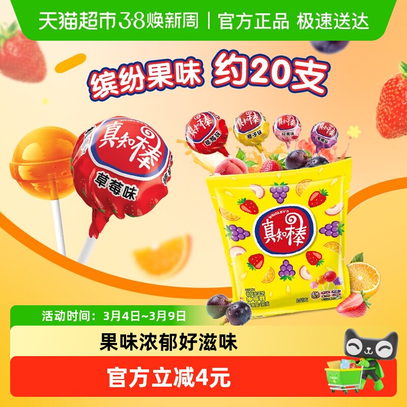 真知棒棒糖缤纷果味儿童小零食品结婚庆散装喜糖果新旧包装随机