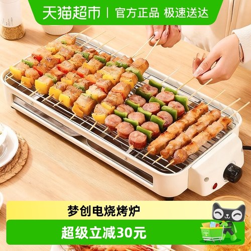 梦创二合一电烧烤炉烧烤盘撸串款