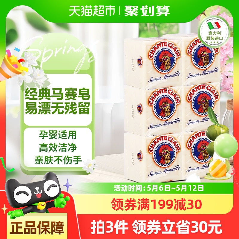 进口大公鸡强去污天然植物马赛洗衣皂婴儿衣物内衣裤肥皂300g*6块