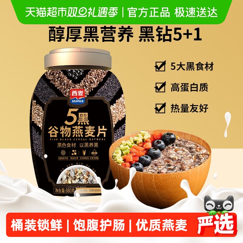 西麦五黑谷物无添加蔗糖燕麦片