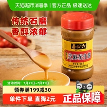 六必居芝麻花生酱中华老字号沙拉凉拌菜热干面烤肉酱
