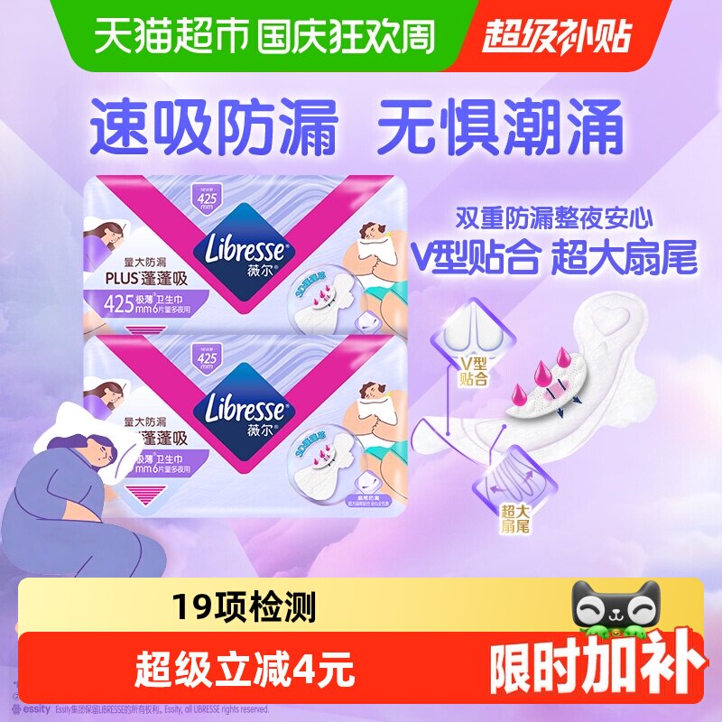 libresse薇尔PLUS蓬蓬吸425mm6片*2包超长夜用卫生巾