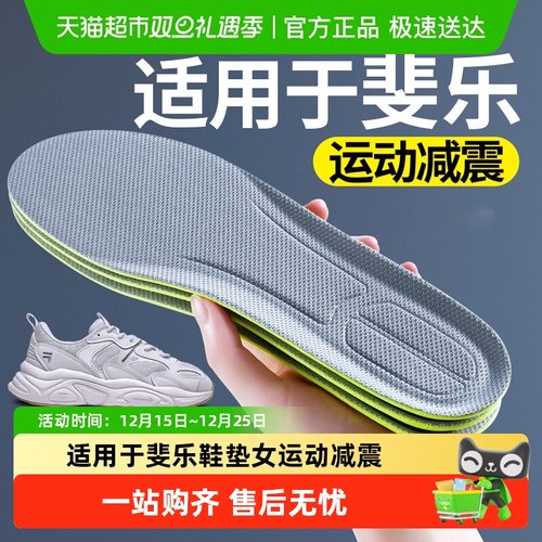 JvBV适用于斐乐鞋垫软底运动减震