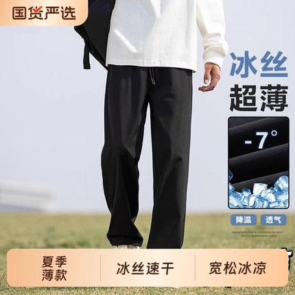裤子男款夏季薄款2025新款垂感直筒冰丝速干休闲裤男士宽松运动裤
