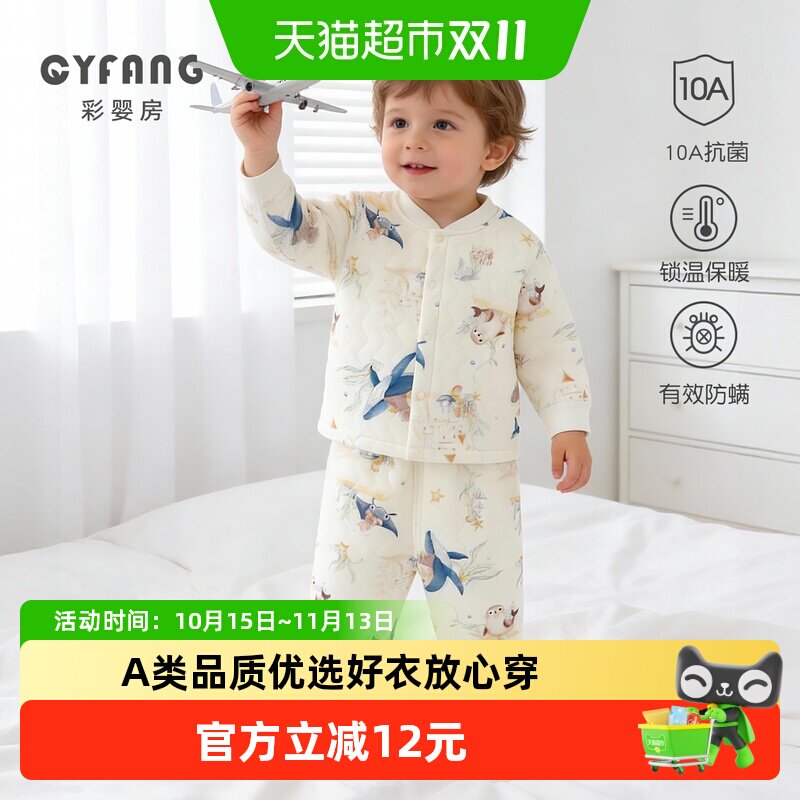 彩婴房宝宝10A抗菌棉质保暖衣