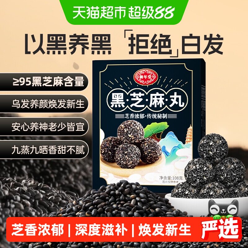 黑芝麻丸球九蒸九晒儿童老人孕妇休闲零食即食芝麻正品养生丸官方