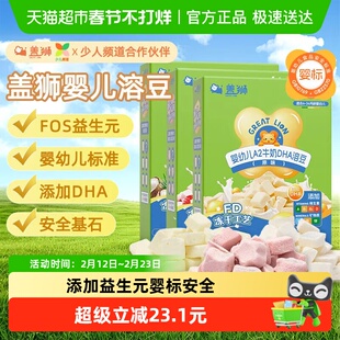 盖狮水果酸奶溶豆一岁/6个月以上无额外添加小零食大礼包高级小吃