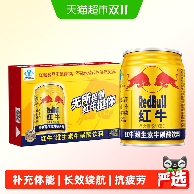 红牛维生素牛磺酸饮料250ml*24罐功能饮料抗疲劳每罐含375mg牛磺