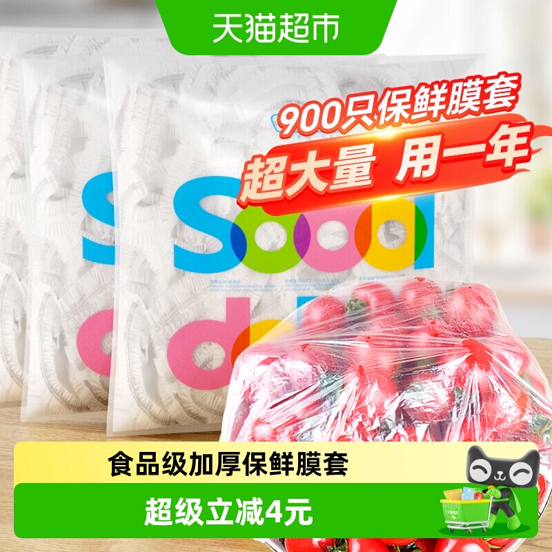 sodolike食品级大容量保鲜膜套图片