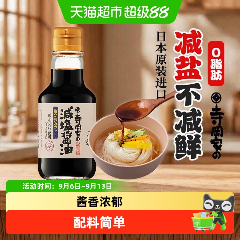 寺冈家减盐酱油日本进口酱油酿造日式猫饭生鸡蛋调味汁酱香浓郁