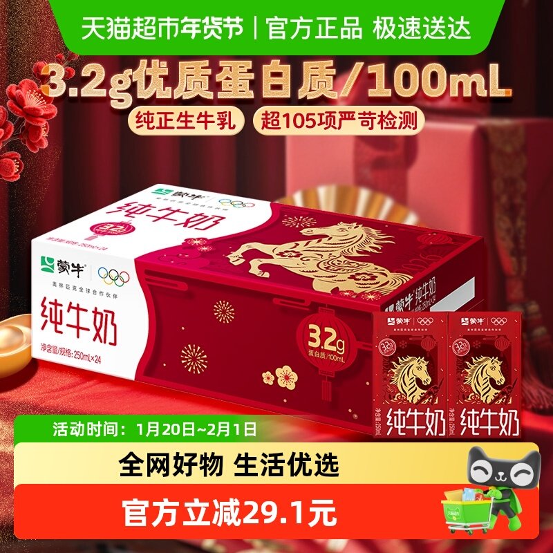 蒙牛全脂营养早餐纯牛奶250ml×24盒优质乳蛋白口感醇厚,咖啡/麦片/冲饮,纯牛奶,淘宝优惠券,粉丝福利购,淘宝优惠卷