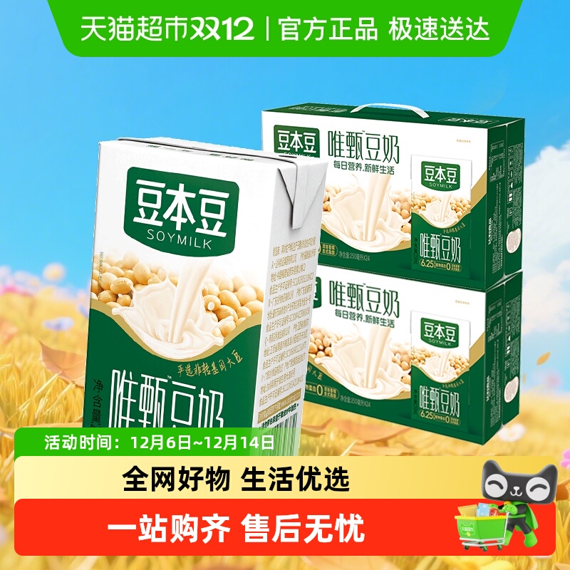 豆本豆豆奶唯甄原味豆奶250ml*24盒*2箱植物蛋白饮料礼盒分享家庭