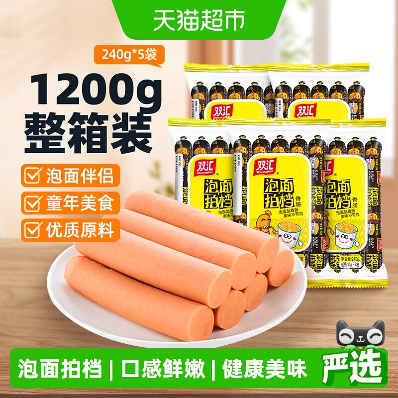 双汇泡面拍档速食零食火腿肠图片
