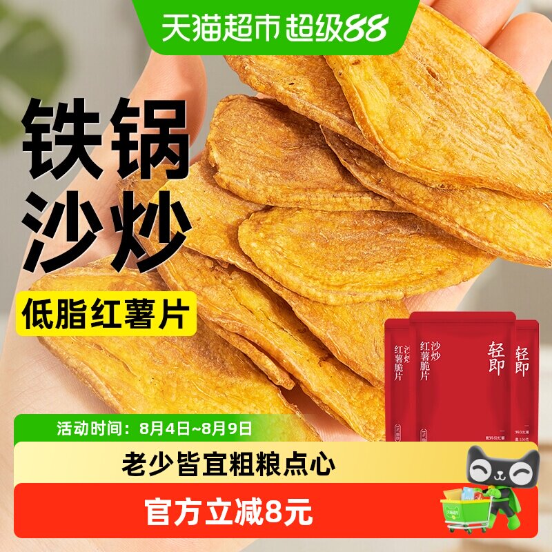 沙炒红薯脆片无添加低脂番薯地瓜干营养粗粮薯片卡健康解馋零食品