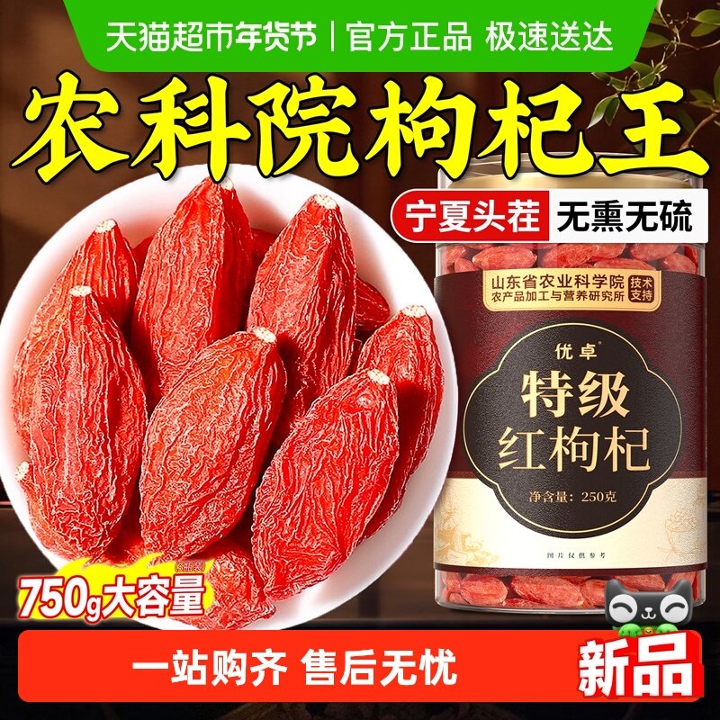 宁夏枸杞子特级免洗正宗中宁红枸杞干茶无熏无硫大颗粒非原浆正品,传统滋补营养品,养生茶,淘宝优惠券,粉丝福利购,淘宝优惠卷