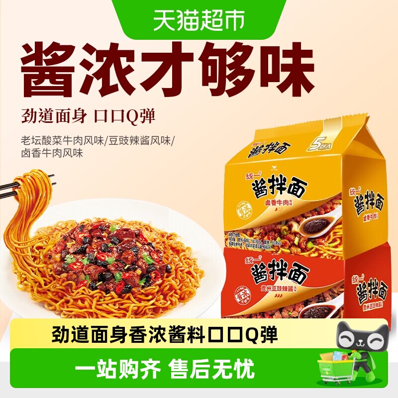 统一酱拌面贵州豆豉辣酱卤香牛肉速食方便面泡面宿舍夜宵干拌