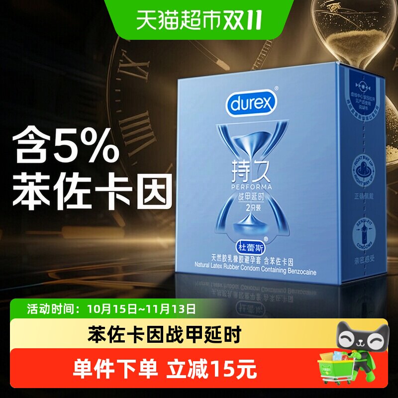 杜蕾斯战甲延时净味套2只