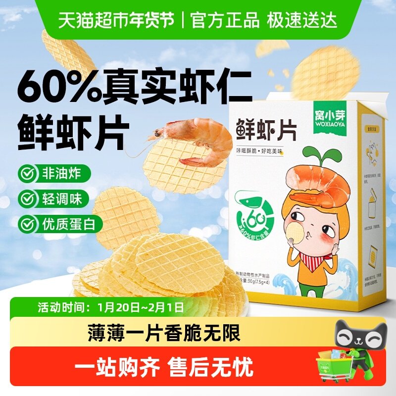 窝小芽鲜虾片儿童休闲零食磨牙棒饼干非油炸高钙营养健康零食,婴童食品,宝宝饼干,淘宝优惠券,粉丝福利购,淘宝优惠卷