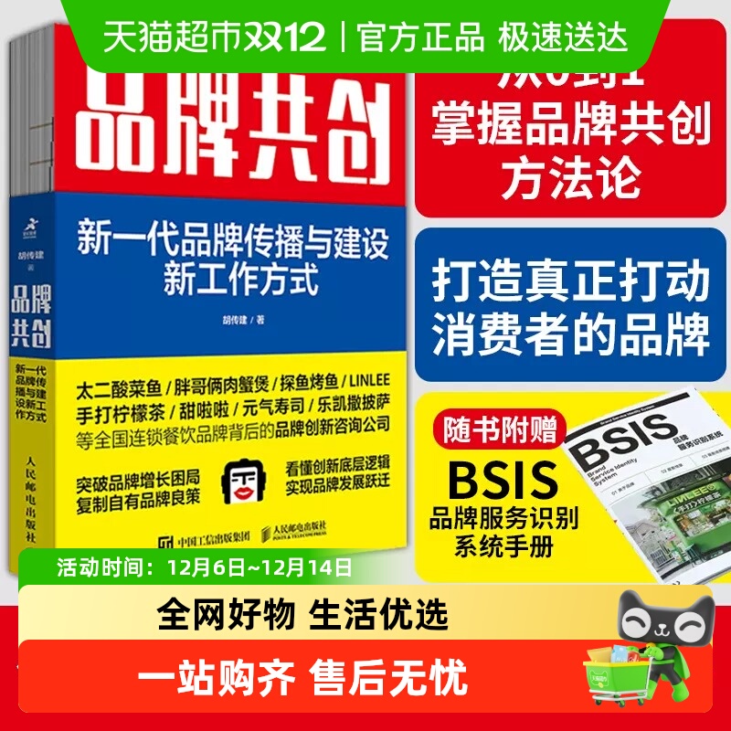 品牌共创：新一代品牌传播与建设