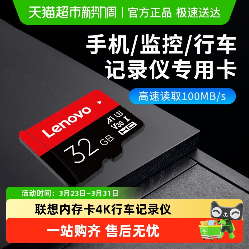 联想内存卡4K行车记录仪高速tf卡手机监控摄像头专用存储卡