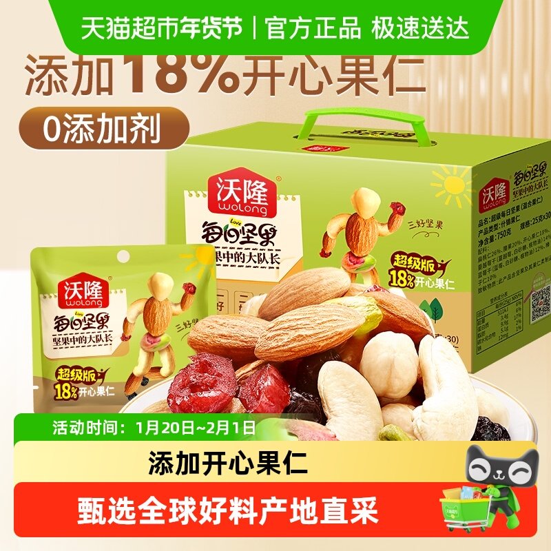 沃隆每日坚果超级款混合坚果含18%开心果仁学生零食坚果送人礼盒,零食/坚果/特产,混合坚果,淘宝优惠券,粉丝福利购,淘宝优惠卷
