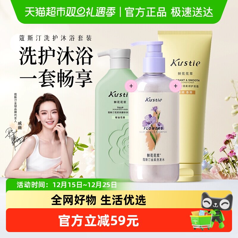 蔻斯汀洗发水沐浴露套装