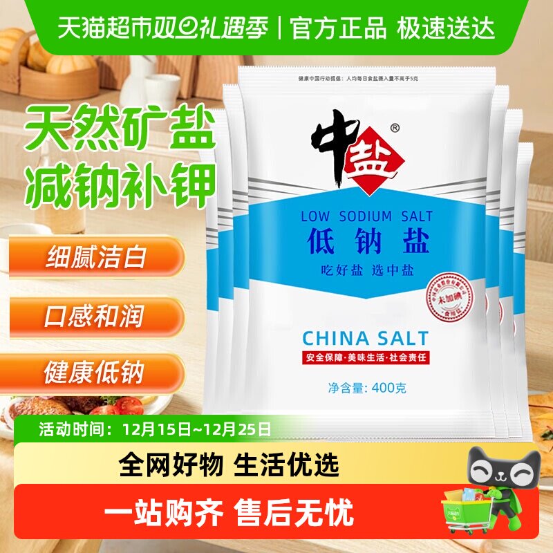 中盐低钠无碘补钾食用盐