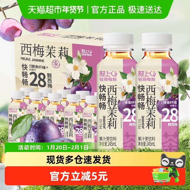轻上西梅茉莉低卡特添益生元0脂清爽解腻花果茶饮品整箱批发,咖啡/麦片/冲饮,调味茶饮料,淘宝优惠券,粉丝福利购,淘宝优惠卷