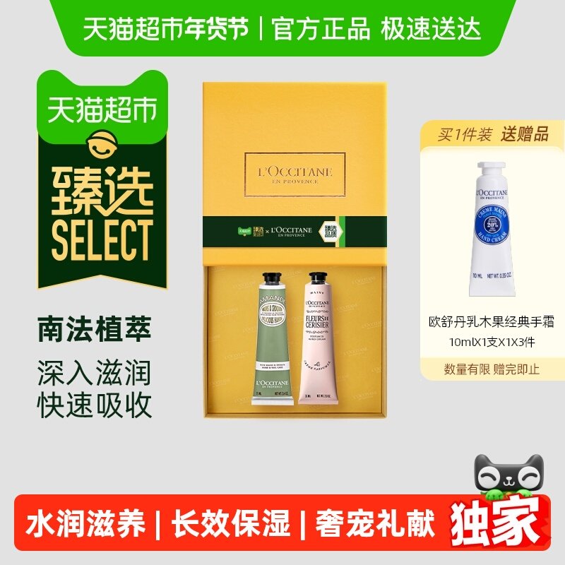 【臻选】欧舒丹樱花甜扁桃手霜礼盒2支补水保湿滋润呵护留香,美容护肤/美体/精油,手部保养套装,淘宝优惠券,粉丝福利购,淘宝优惠卷