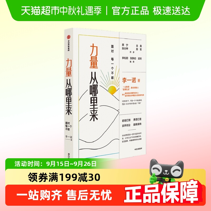 力量从哪里来面对每一个不敢
