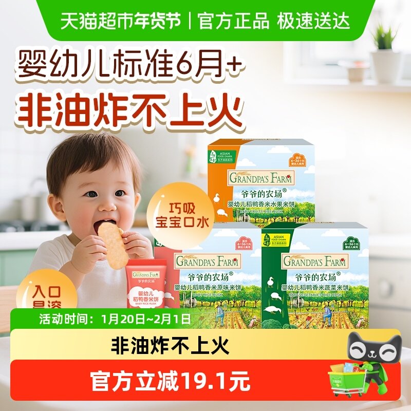 爷爷的农场婴幼儿稻鸭香米饼宝宝磨牙饼干32g*3盒宝宝婴儿零食,婴童食品,磨牙棒,淘宝优惠券,粉丝福利购,淘宝优惠卷