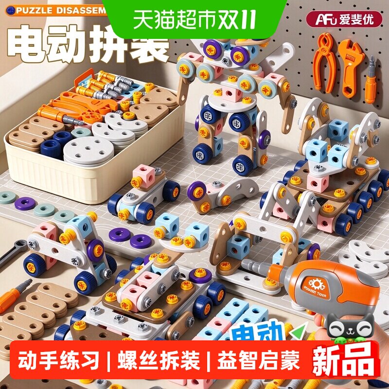 爱斐优DIY中号拼装过家家玩具