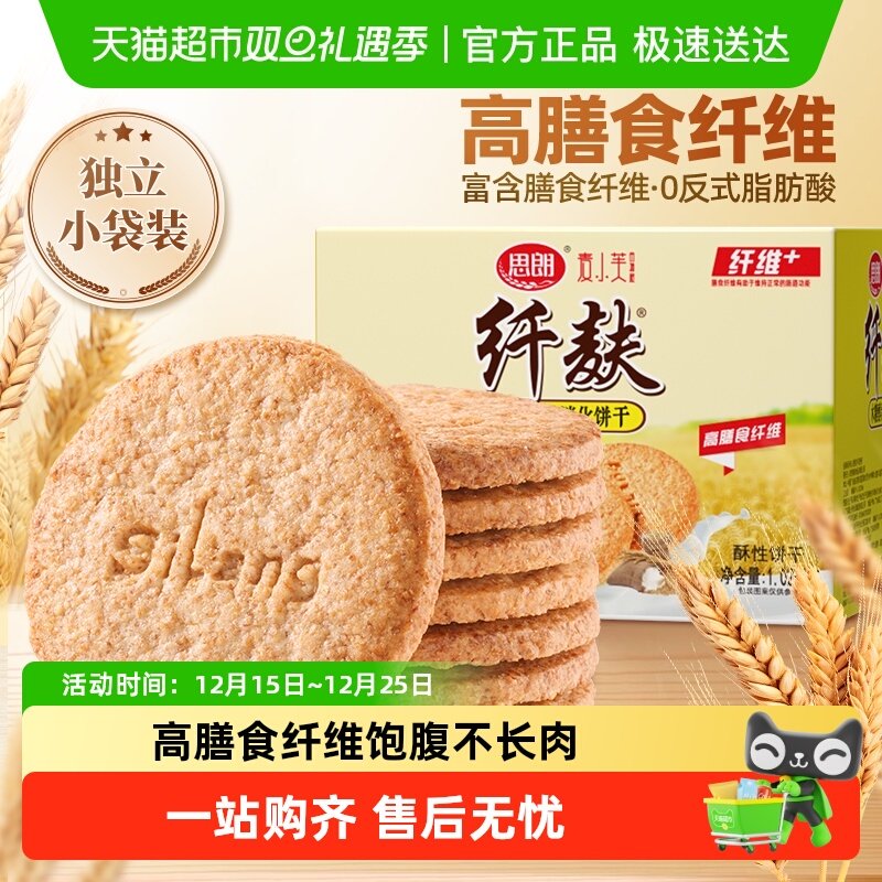 思朗纤麸粗粮消化饼干早餐木糖醇饼干五谷杂粮代餐零食整箱