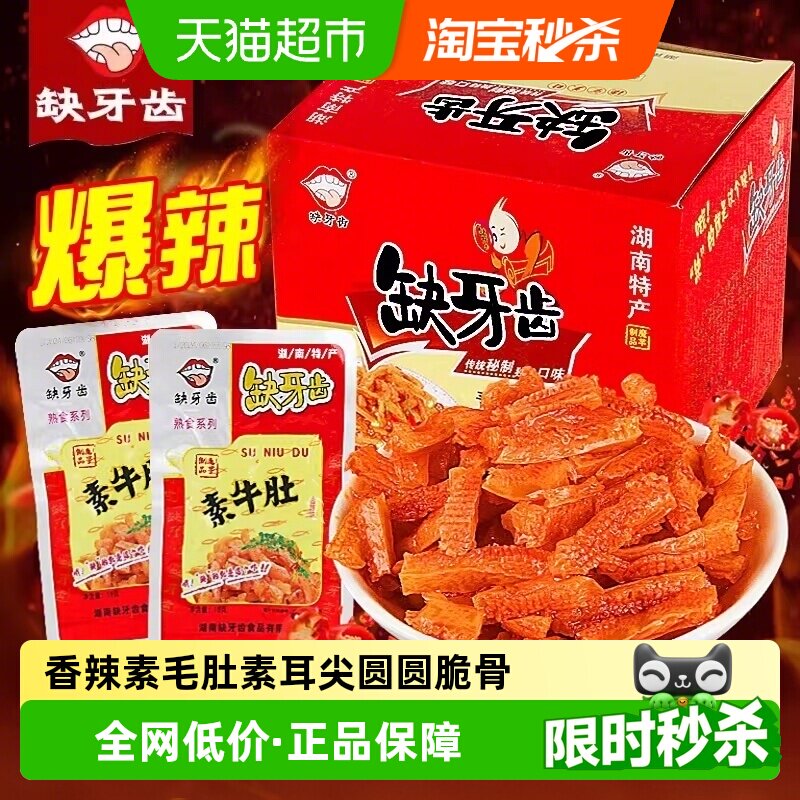 缺牙齿香辣素毛肚素耳尖圈圈脆骨魔芋丝湖南特产麻辣休闲零食