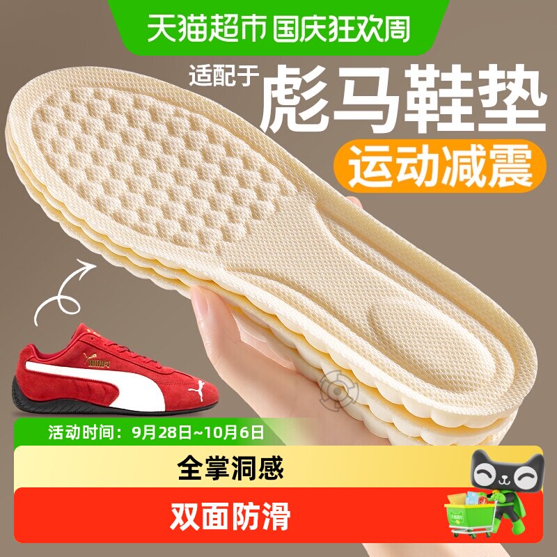 足印部落彪马鞋垫踩屎感除臭留香图片