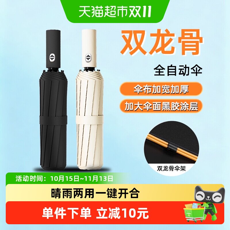 全自动晴雨伞抗风防雨一键开合日常通勤便携加固加厚双龙骨折叠伞
