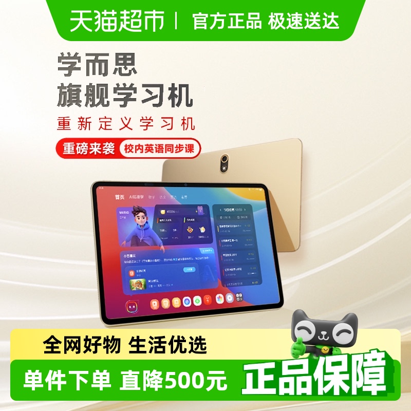 学而思旗舰版智能学生平板学习机