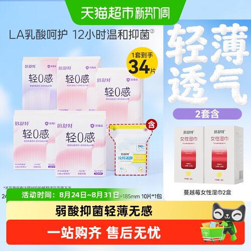 倍舒特轻0感卫生巾极薄透气低敏