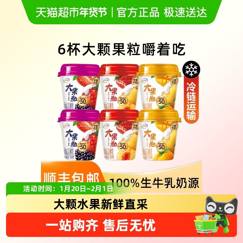 【】伊利大果粒混搭口味桑葚草莓黄桃芒果新鲜,咖啡/麦片/冲饮,酸奶,淘宝优惠券,粉丝福利购,淘宝优惠卷