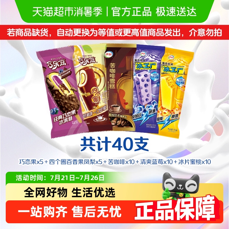 巧乐兹经典系列冰淇淋