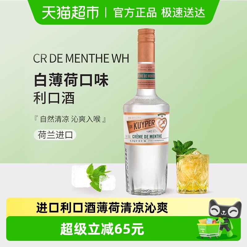 迪可派白薄荷味利口酒力娇酒700ml洋调酒师基酒荷兰原装进口