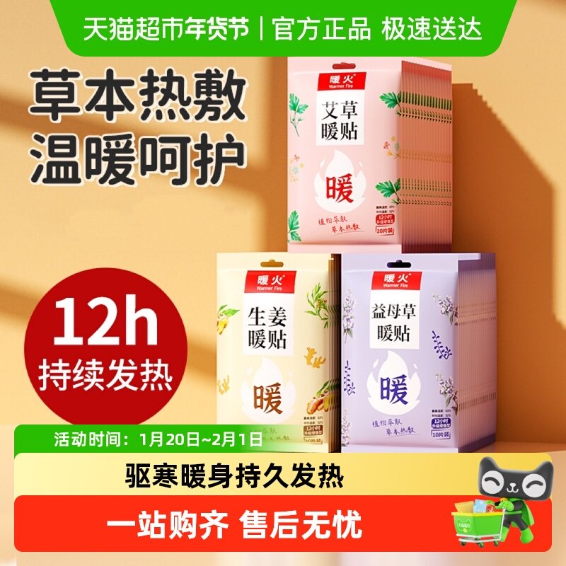包邮暖火暖宝宝暖贴暖宫贴发热贴女生宫寒缓解姨妈痛益母草艾草贴,居家日用,保暖贴/热敷贴,淘宝优惠券,粉丝福利购,淘宝优惠卷