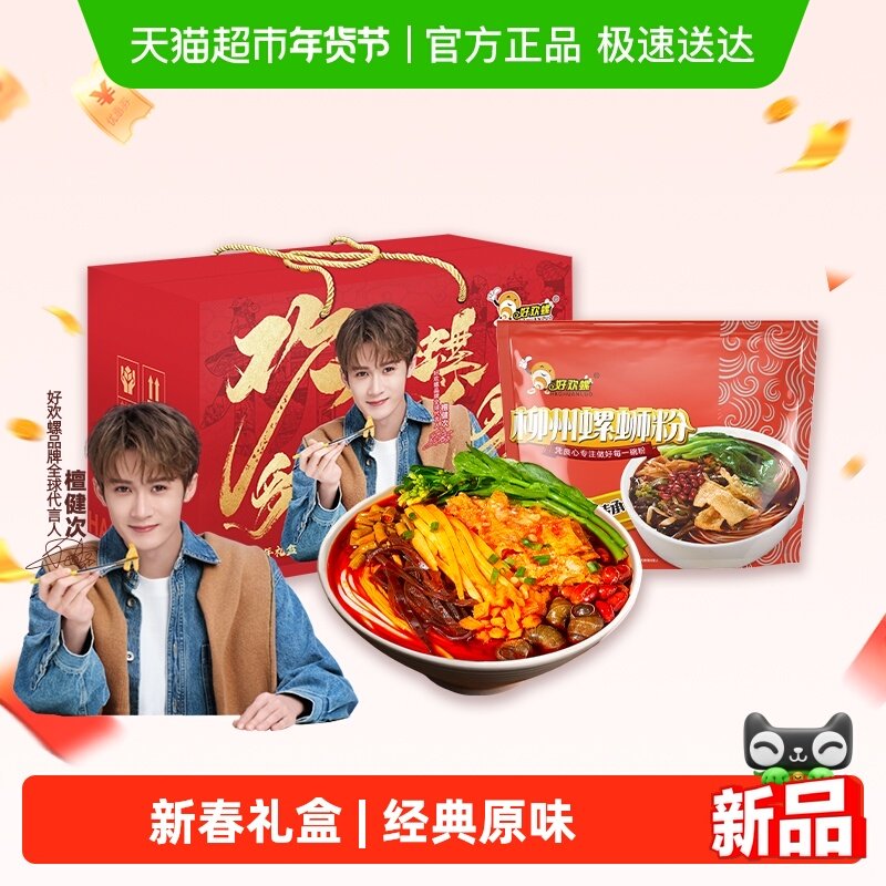 【年货礼盒】好欢螺螺蛳粉原味300gx10袋柳州螺狮粉方便速食米粉,粮油调味/速食/干货/烘焙,螺蛳粉,淘宝优惠券,粉丝福利购,淘宝优惠卷