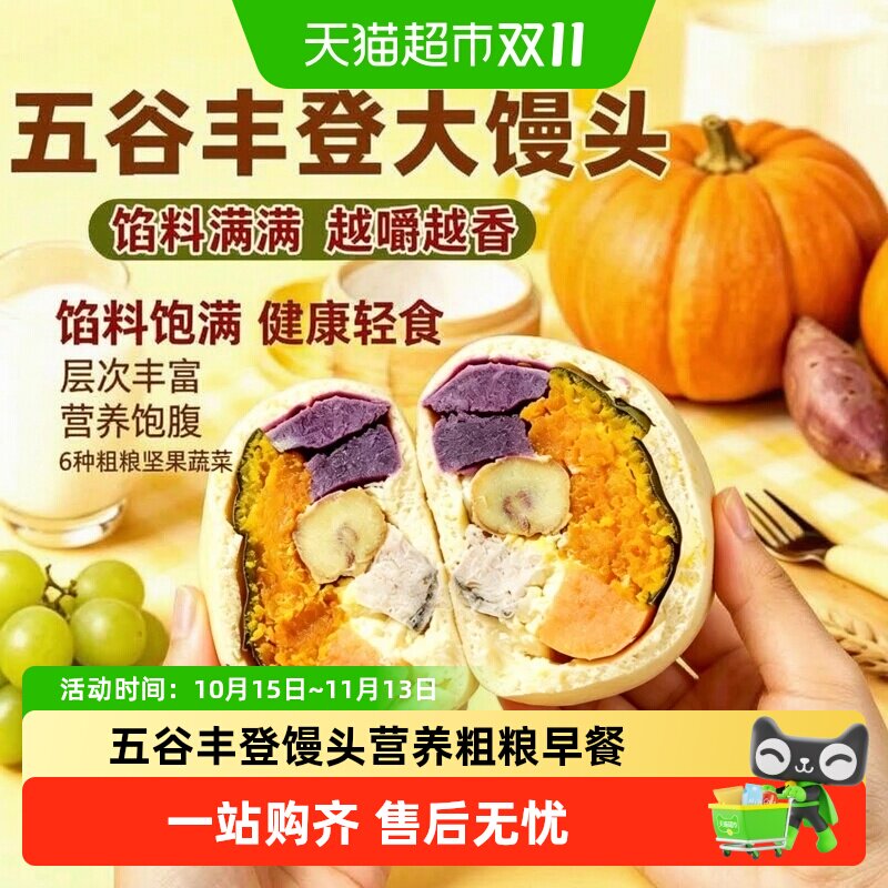五谷丰登馒头杂粮组合馒头营养早餐速冻面点蒸煮即食喜庆面点