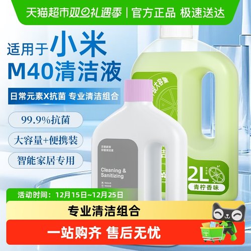 适用于小米洗地机清洁液