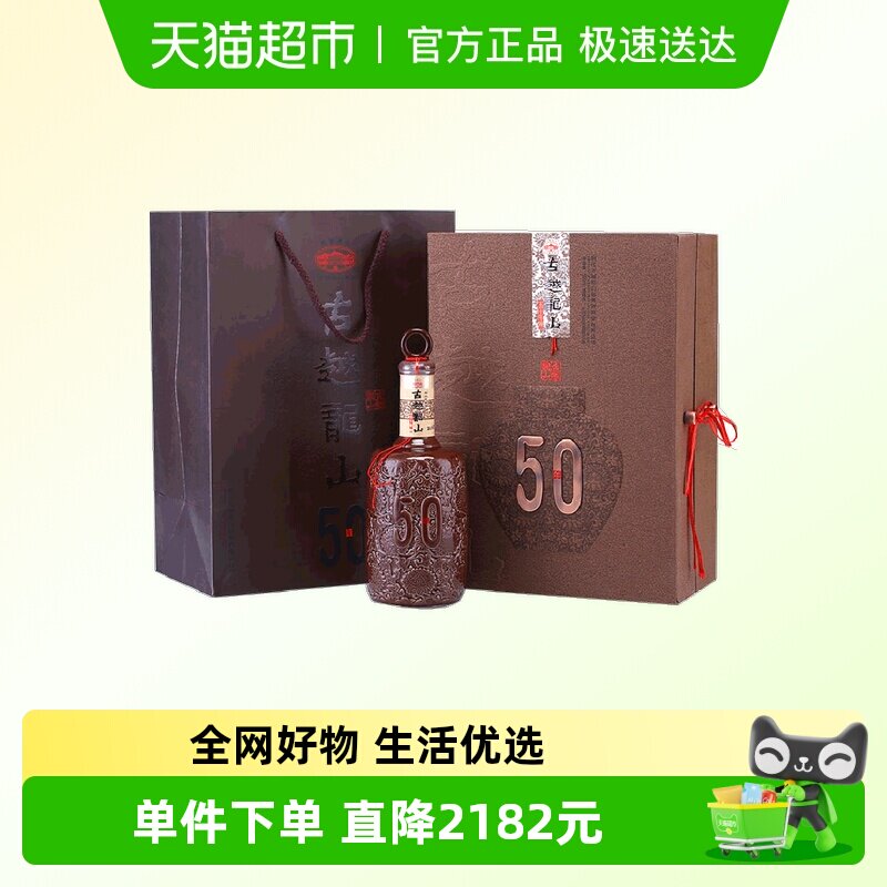 古越龙山绍兴黄酒五十年花雕酒50年半干型50年陈商务礼盒版